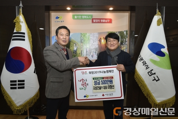 (주)지성건설 이형선 대표, 대구 남구청에 이웃돕기 성금 전달