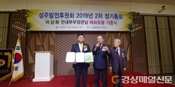 성주발전 후원회, 매화유물 기증식