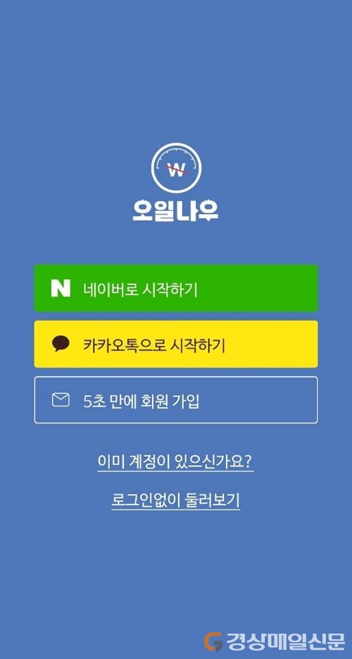 오일나우 주유소, 서치 움직임은 여전? 퍼즐풀이는 ‘종료’ 