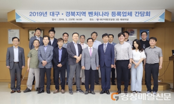 대구 지역 벤처나라 등록업체 판로 확대 간담회