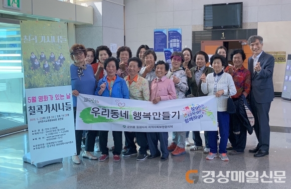 군위읍, 영화 칠곡가시나들 관람