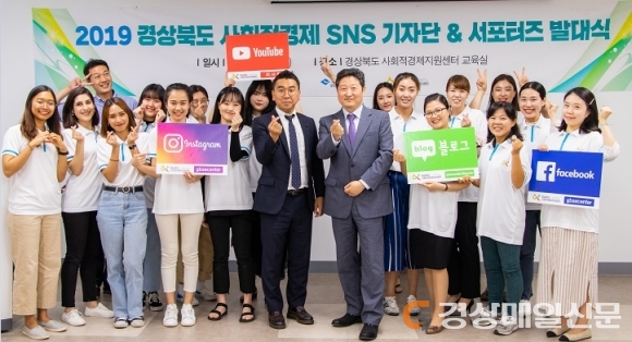 경북, 사회적경제 SNS 기자단ㆍ서포터즈 발대