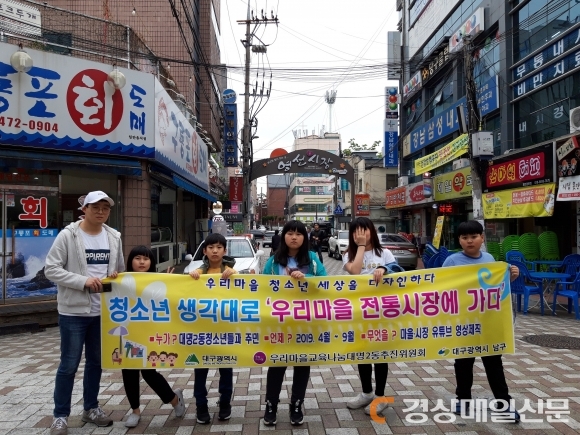 대구 대명2동 우리마을 교육나눔사업 추진위, 전통시장에 가다