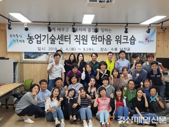 성주 농기센터, 직원 한마음 워크숍…화합력↑