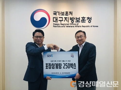 보은용사촌㈜, 삼계탕 박스 전달