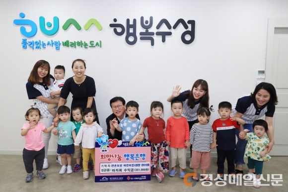 만촌보성 어린이집, 바자회 수익금 전달