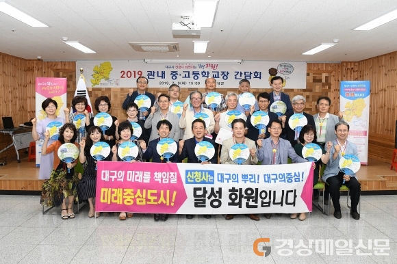 대구달성군, 중·고등학교장 간담회