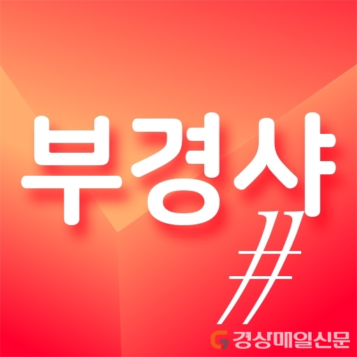 부산마사지 앱 ‘부경샵’, 마사지샵 정보를 비롯해 맛집 및 관광장소까지 소개해 눈길