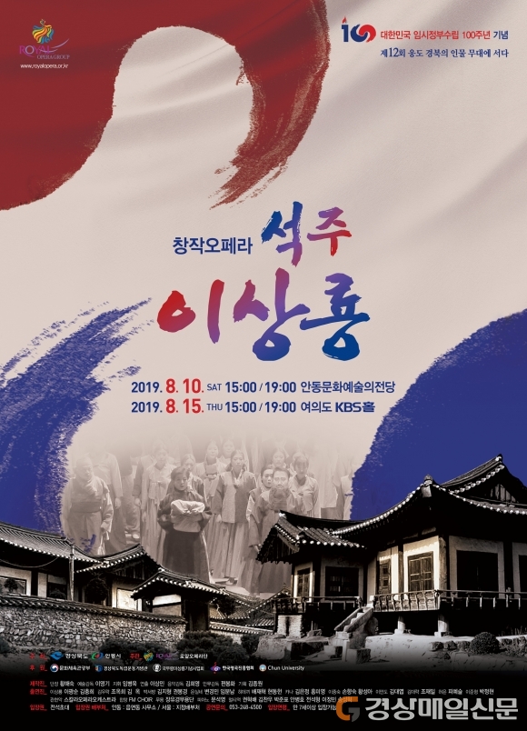 독립운동가 ‘석주 이상룡’ 오페라로 일대기 만난다