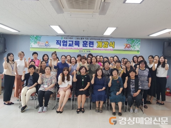 김천여성새로일하기센터, 직업교육 훈련 개강