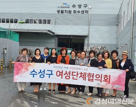 대구 수성구여성단체협의회, 생활자원회수센터 견학