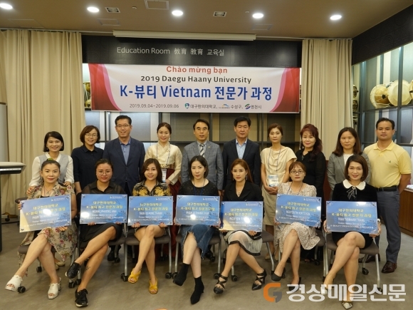 대구한의대, K-뷰티 베트남 전문가 과정 운영