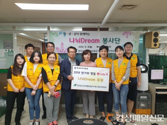 농수산식품유통공사 대경본부, 혜성보호작업장 위문
