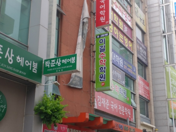첨단수학학원 학부모들 사이에서 핫한 이길수학