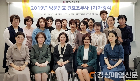 대구보건대 평생교육원, 방문 간호조무사 교육 개강