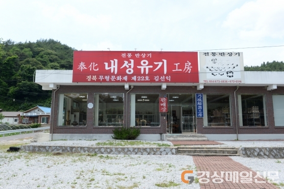 <특집>봉화 유기, 현대 웰빙과학과 만나 옛 명성 되찾는다