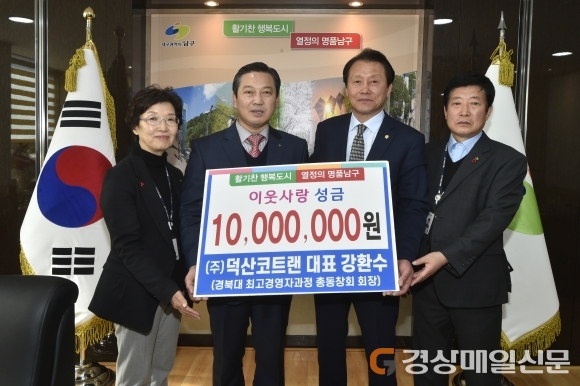 강환수 덕산코트랜 대표, 성금 1천만원 쾌척