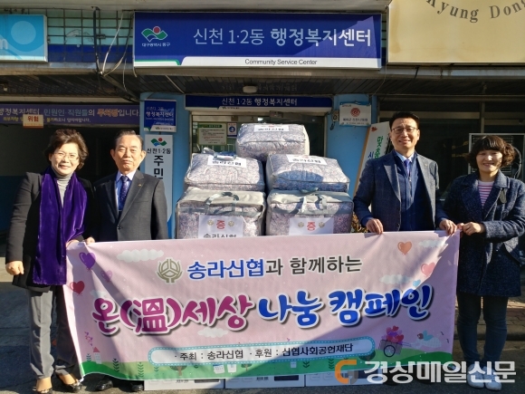 대구 송라신협, 난방용품 전달로 따뜻한 사랑나눔
