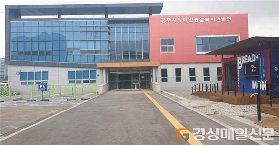 ‘ICT생활체험관 구축운영’ 경주시 공모 전국유일 선정…장애인 정보격차 해소 기대