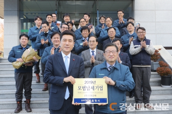 포항 재정에 기여한 모범납세기업 선정