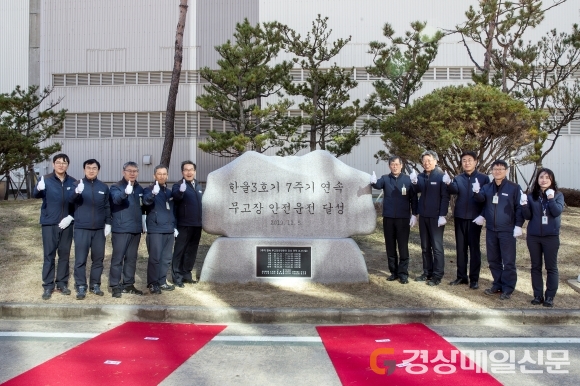 한울3호기 7주기 연속 무고장…기념행사서 안전운영 뜻 모아