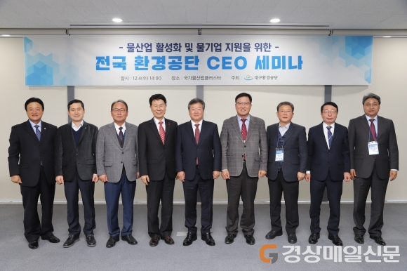 대구환경공단, 물산업 활성화ㆍ 물기업 지원 세미나
