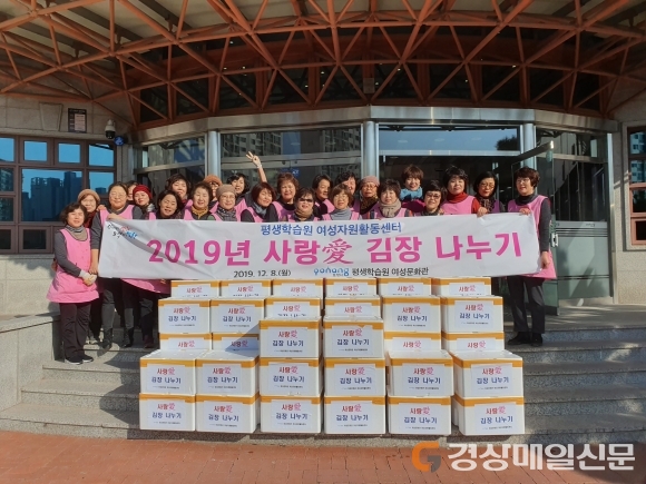 평생학습원 여성문화관 여성자원활동센터, 사랑愛 김장 나눔 행사 펼쳐