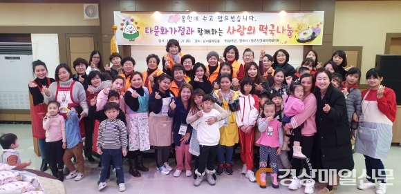 영주 여성단체협, 다문화가족 사랑의 떡국 나눔