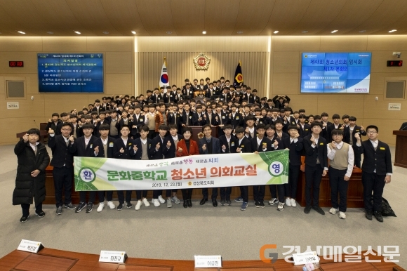 경북도의회, 경주 문화중학교 3학년 대상 ‘청소년 의회교실’