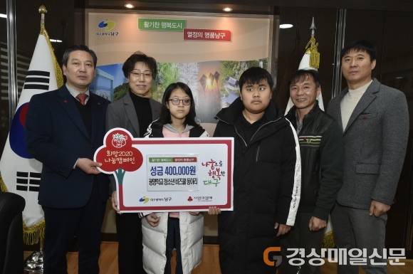 대구 남구청,‘광명학교’ 이웃돕기 성금 기탁