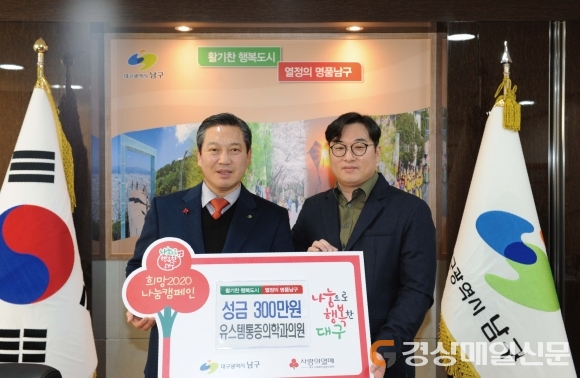 유스템통증의학과의원, 이웃돕기 성금 기탁