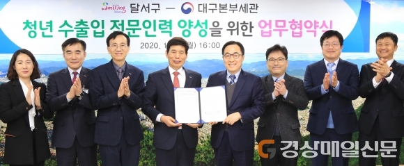 달서구-대구세관, 수출입인력 양성 협력