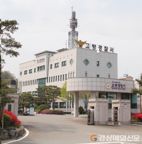 고령경찰서, 코로나19 대응방안 문자 발송