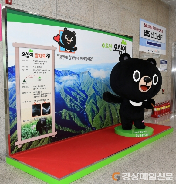 “김천 시청서 반달가슴곰 오삼이와 찰칵~”
