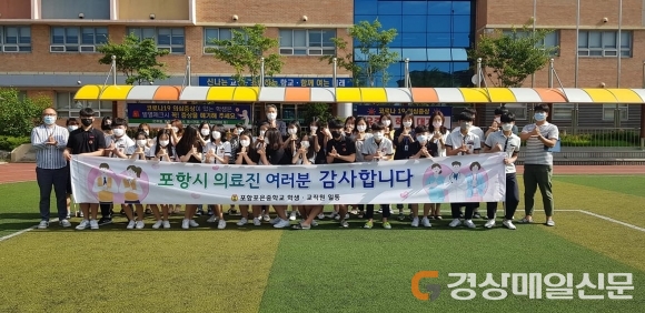 포항포은중학교, 덕분에 챌린지 캠페인 동참