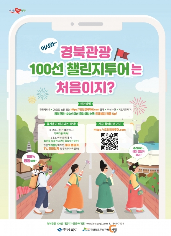경북 여행하고 방문 인증하면 선물이 ‘팡팡’
