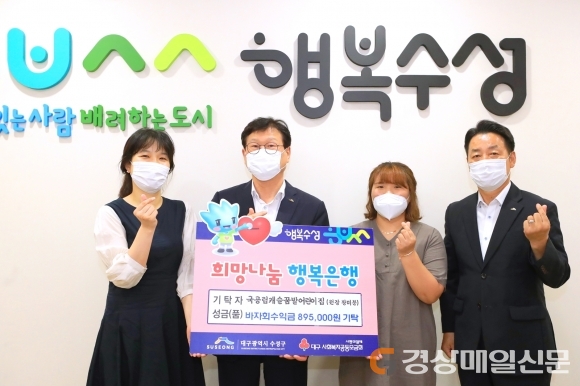 캐슬꿈밭어린이집, 수성구청에 바자회 수익금 전달