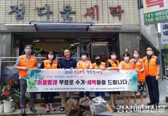 수성구 황금1동 희망나눔위, 빨래방 사업 실시