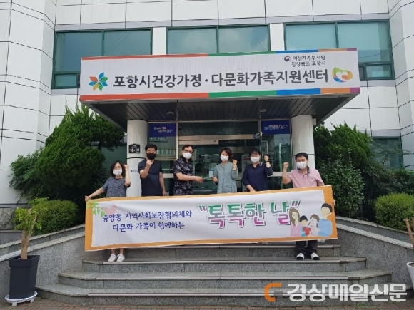 포항 중앙동 지사협 “다문화 가정 문화생활 후원해요”