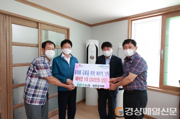 농협은행 성주군지점, 마월2리 경로당에 에어컨