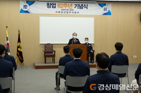 화성산업, 창업 62주년 기념행사 진행