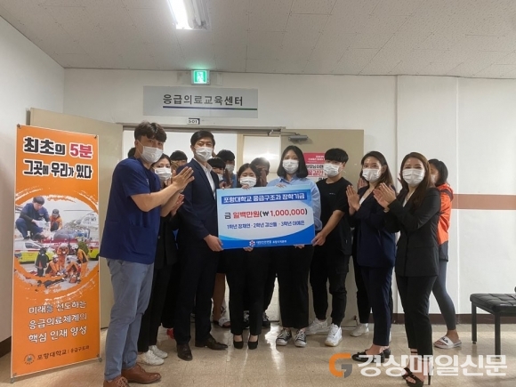 대한안전연합, 포항대 응급구조과 인재육성 장학금 기탁