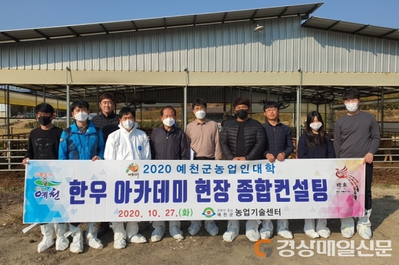 축산원-예천농기센터, 청년한우농가 종합컨설팅