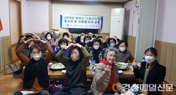 봉화 드림스타트 자원봉사자 교육