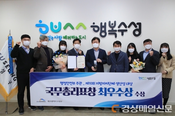 수성구, 지방자치단체 생산성 대상서 최우수상 수상
