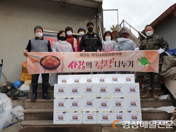 포항시 제철동 지사협, 사랑의 김장나눔 행사