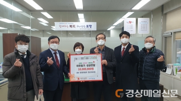 현대자동차 형산대리점, 이웃돕기 성금 1000만원 기부