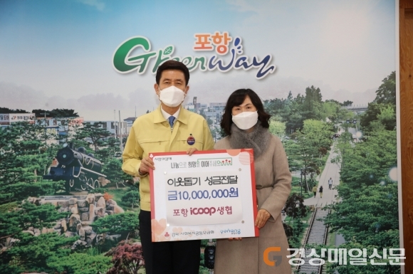 포항 아이쿱 소비자 생활협동조합, 사랑의 이웃돕기 성금