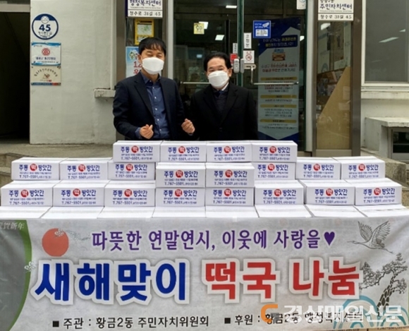대구 수성구 황금2동 주민자치위, 새해맞이 떡국떡 나눔