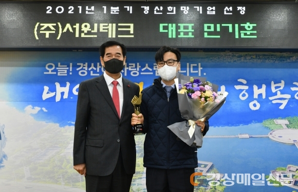 2021년 1분기 경산 희망기업, 주식회사 서원테크 선정